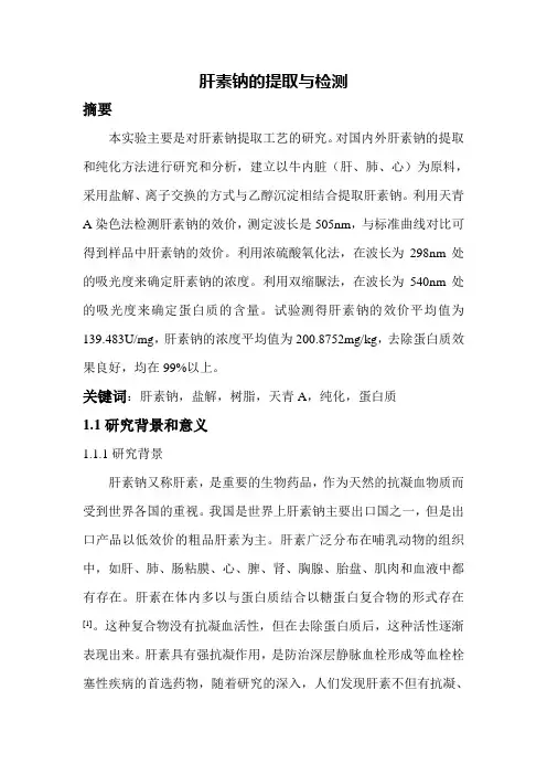 肝素钠测定数据以及标准曲线