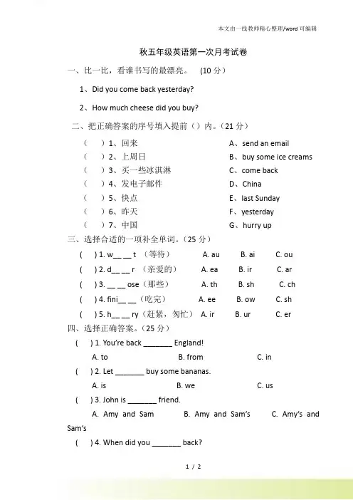 五年级上英语月考试卷第一次外研社(三起)(,无答案)