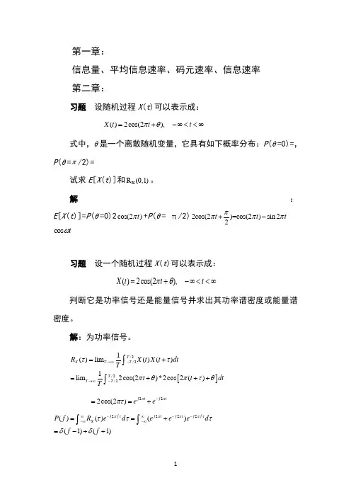 通信原理教程(第三版)樊昌信部分课后习题答案