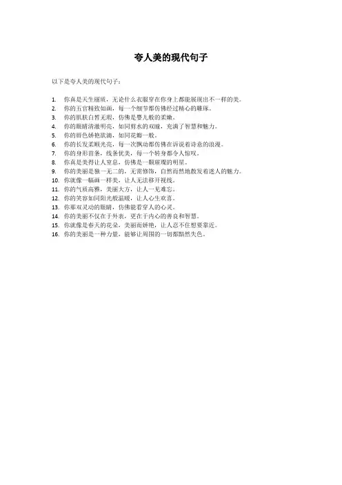 夸人美的现代句子