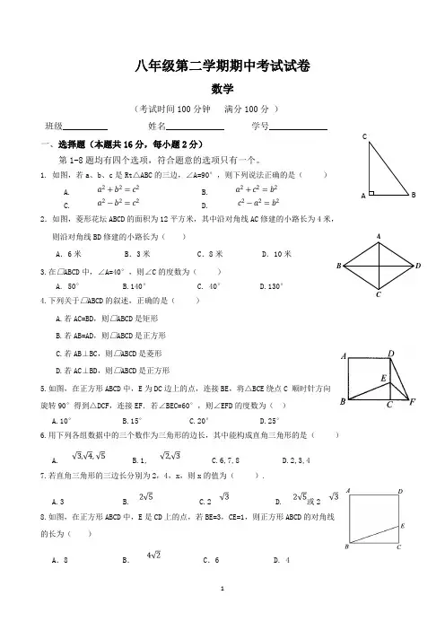 八年级下学期期中考试数学试题含答案(人教版)