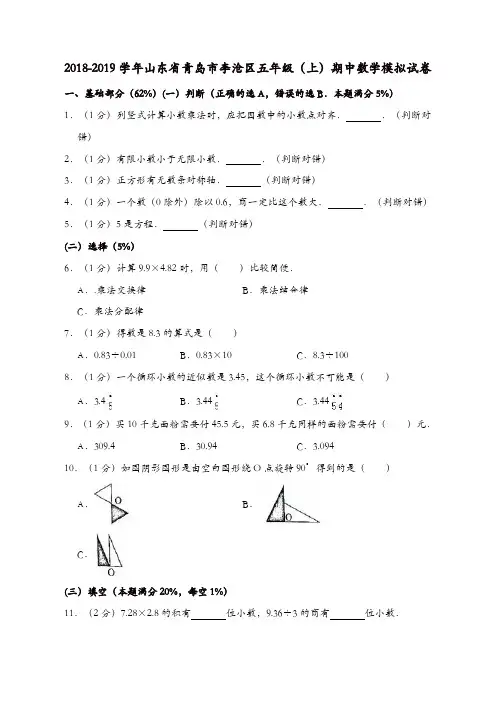 五年级上册数学试题-期中试卷 人教新课标(含答案)