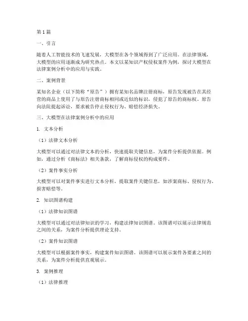 大模型_法律_案例分析(3篇)