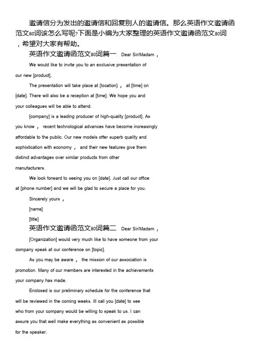 英语作文邀请函范文80词