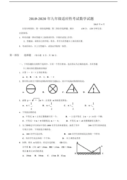2019-2020年九年级适应性考试数学试题.docx