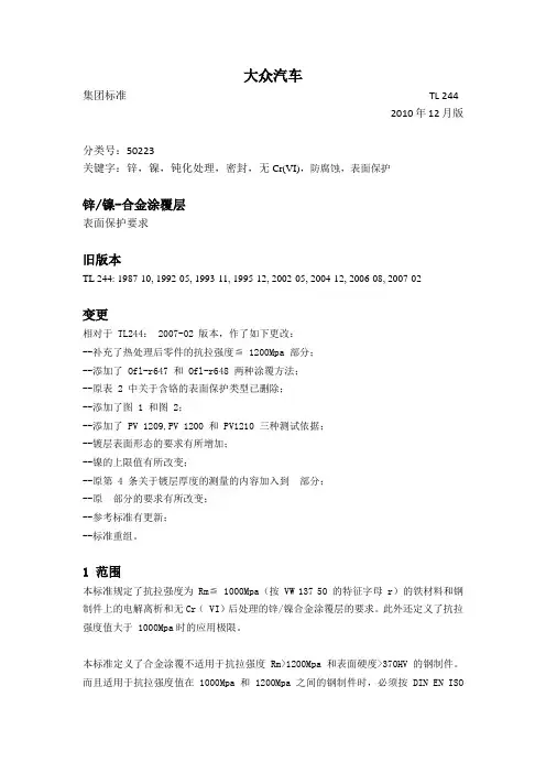 大众标准 中文 版