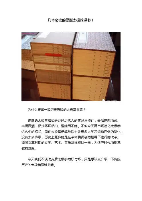 几本必读的原版太极教课书！