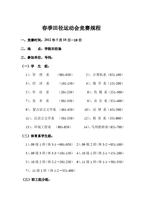 春季田径运动会竞赛规程