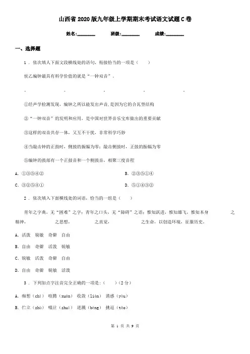 山西省2020版九年级上学期期末考试语文试题C卷
