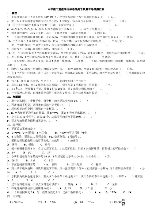 人教版小学数学六年级下册分类专项复习卷(易错题)