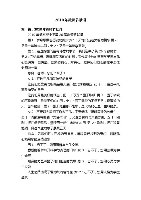 2010年教师节献词