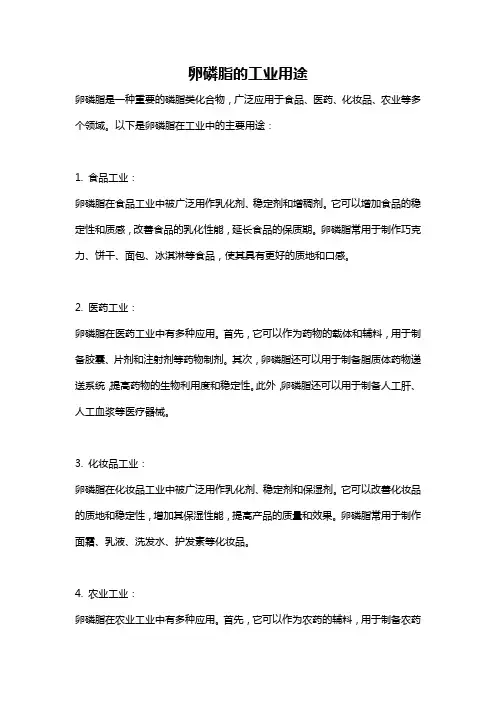 卵磷脂的工业用途