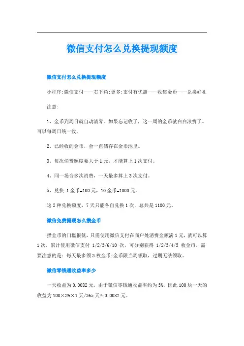 微信支付怎么兑换提现额度