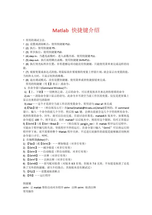 matlab快捷键及程序调试