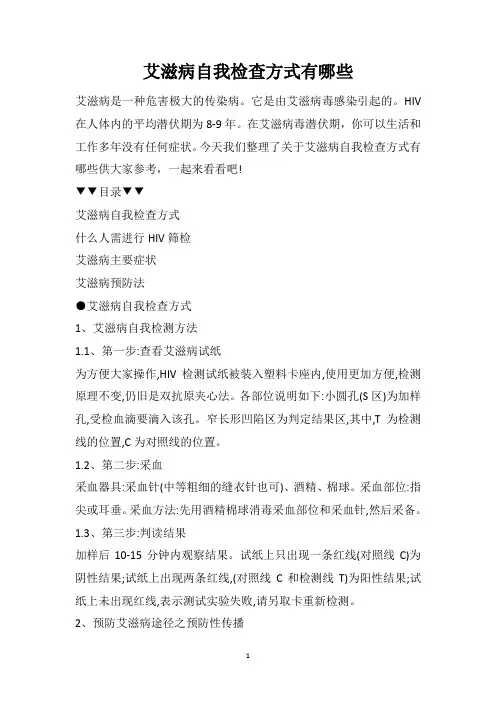 艾滋病自我检查方式有哪些