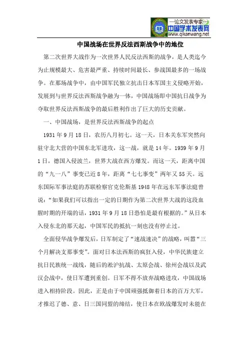 中国战场在世界反法西斯战争中的地位