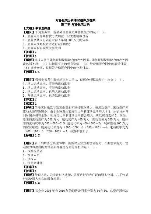 财务报表分析考试题库及答案