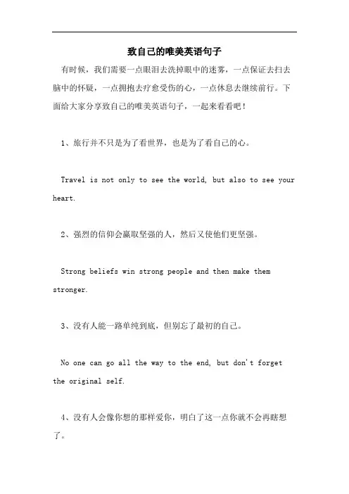 致自己的唯美英语句子