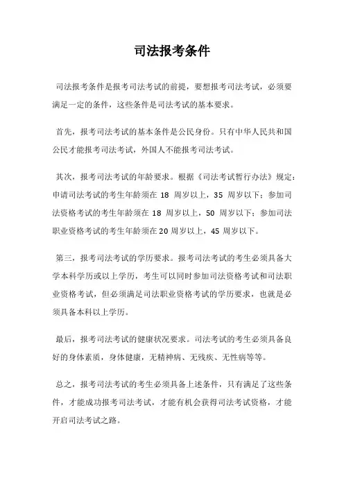 司法报考条件
