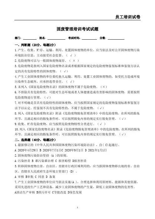 危险化学品企业固废培训考试试题