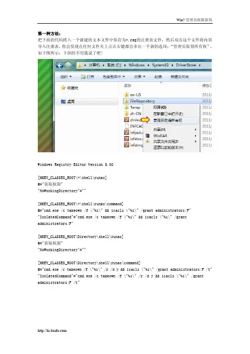 WIN7删除需要管理员权限才能删除的文件夹的方法
