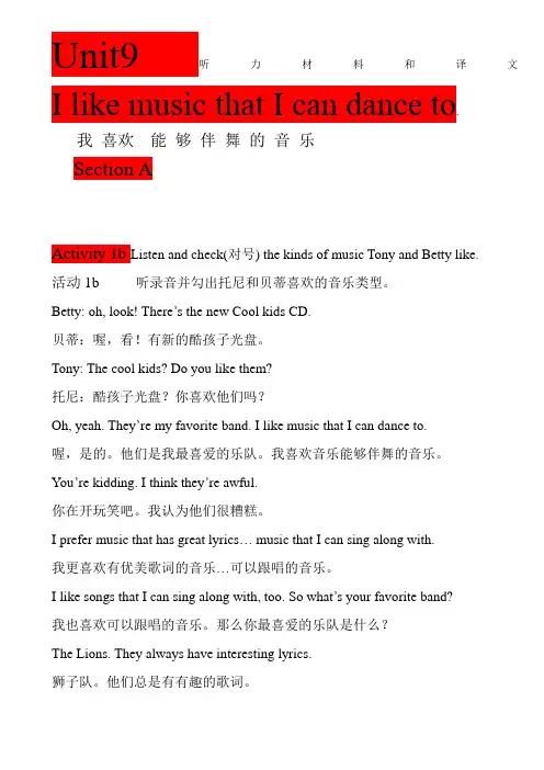 Unit_9教材听力及课文翻译