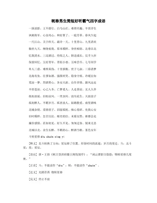 昵称男生简短好听霸气四字成语