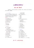 心理学自考学习资料