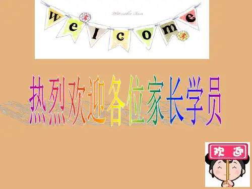 家长学校案例教学PPT家长会(如何和孩子沟通)