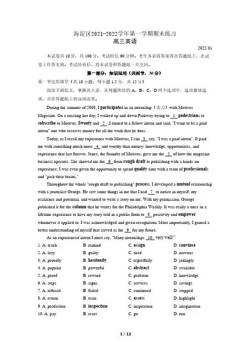 北京市海淀区2021-2022学年第一学期期末考试高三英语试题及答案