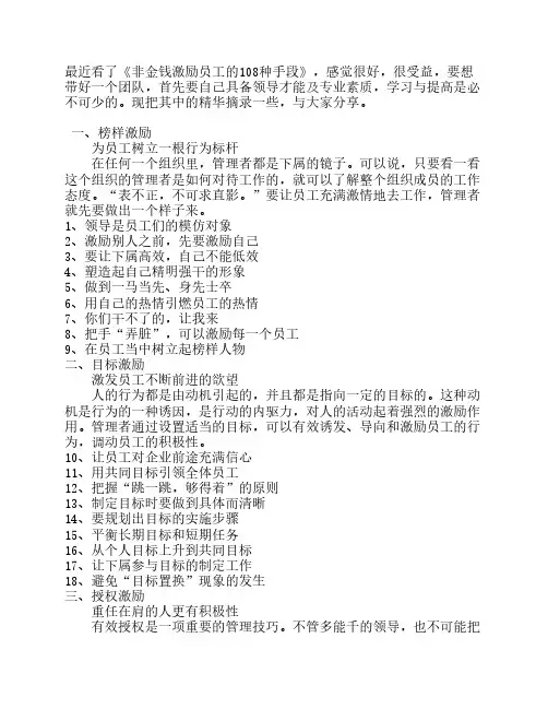 非金钱激励员工的108种方式