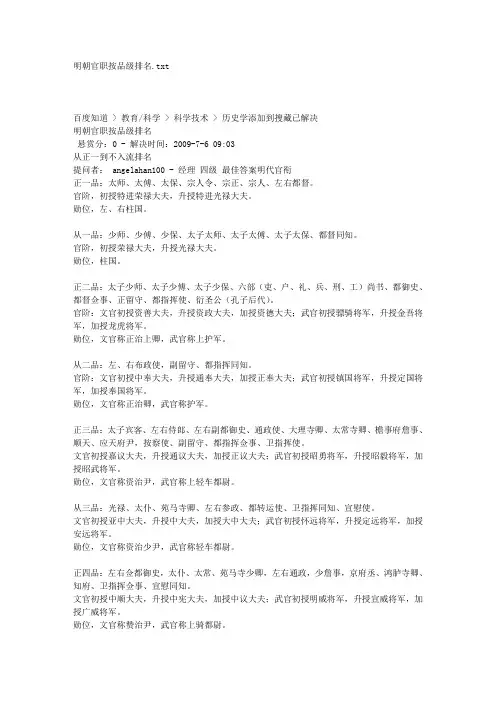 明朝官职按品级排名