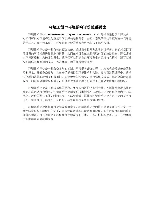环境工程中环境影响评价的重要性