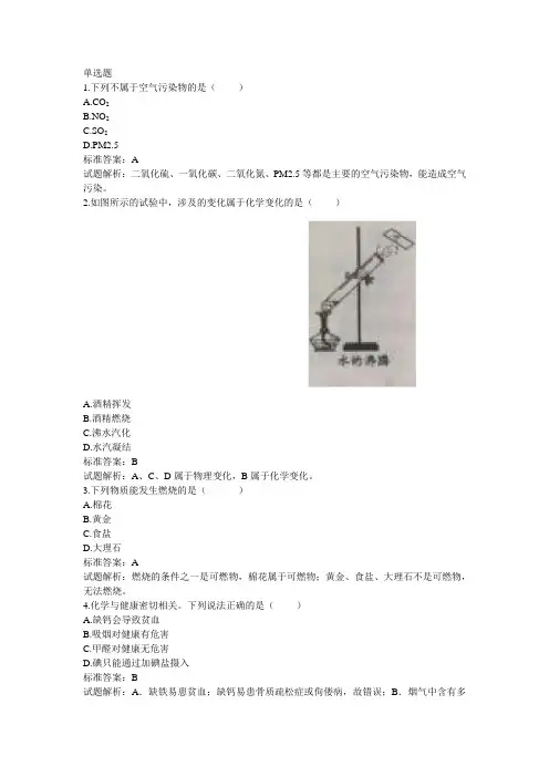 2017年四川成都中考化学解析