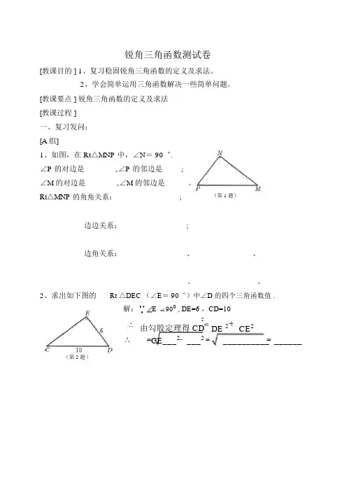 锐角三角函数测试卷.doc