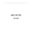 金蝶K3补丁管理用户手册