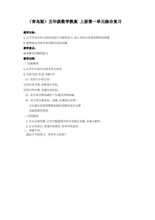 青岛版五年级数学教案上册第一单元综合复习