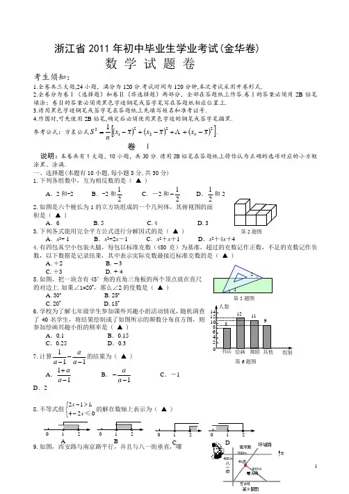 【2011中考真题】金华市中考试卷(有答案)