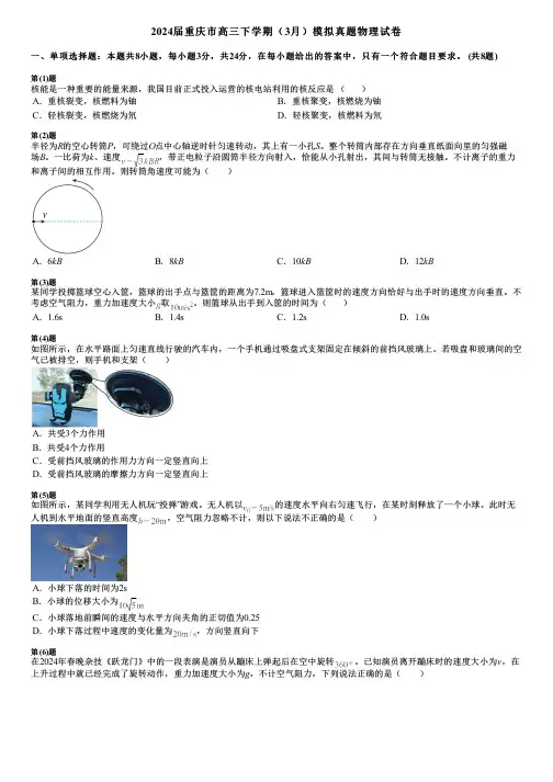 2024届重庆市高三下学期(3月)模拟真题物理试卷