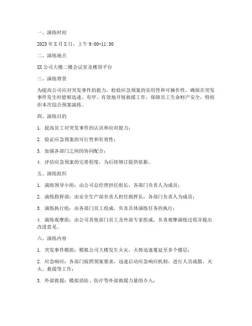 综合预案演练记录范文