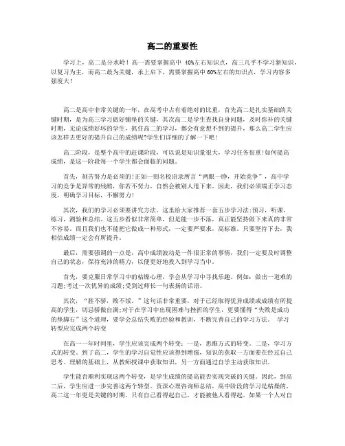 高二的重要性