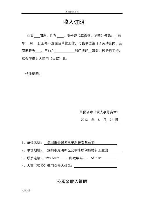 收入证明例范本大全(免费下载)(可编辑修改word版)