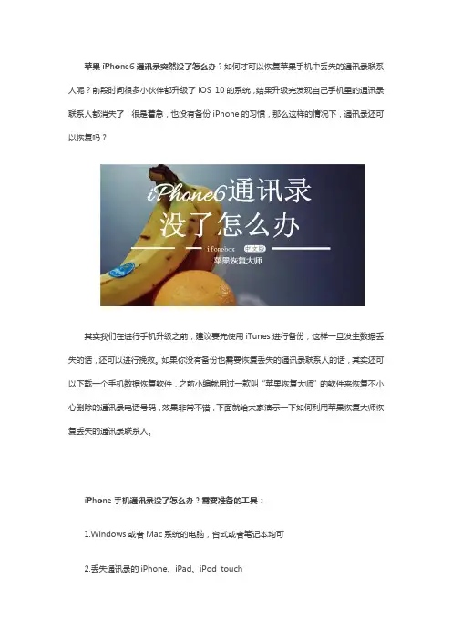 苹果恢复大师精选教程：iPhone6通讯录没了怎么办