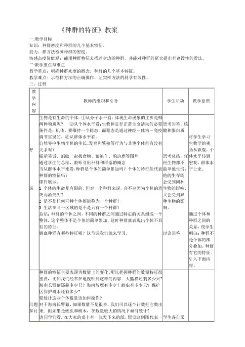 种群的特征教案