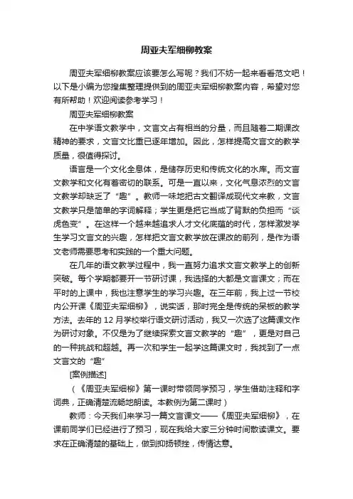 周亚夫军细柳教案