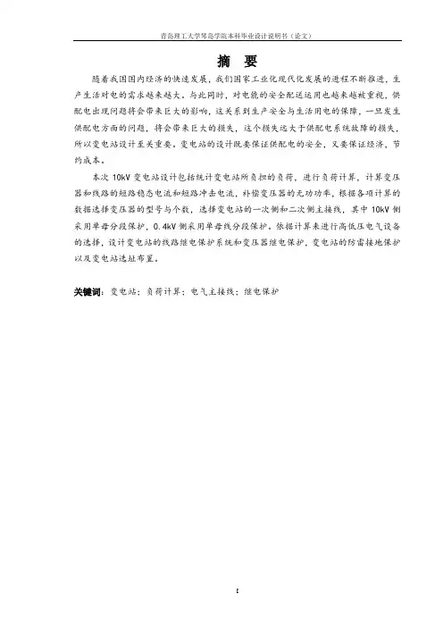 本科毕业论文-10kV变电站设计