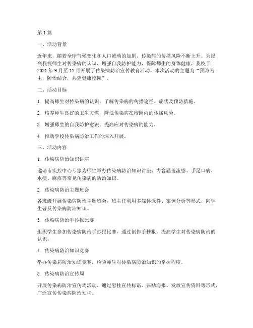 小学传染病防治活动总结(3篇)
