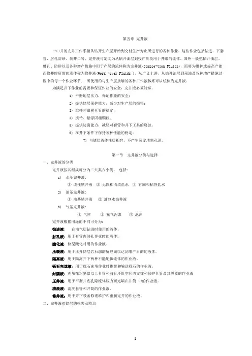 完井液1