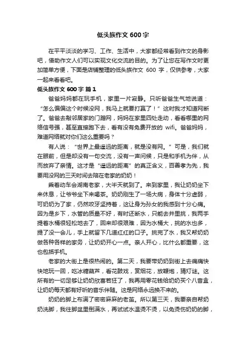 低头族作文600字