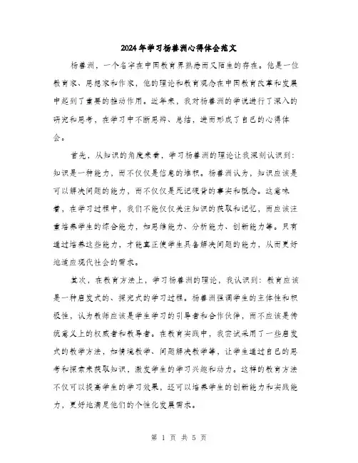 2024年学习杨善洲心得体会范文(2篇)